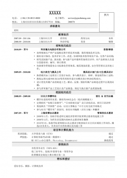 04应聘材料类岗位简历，一页式.doc