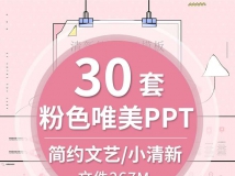 粉色系PPT模板小清新少女心粉红唯美可爱简约文艺动态幻...