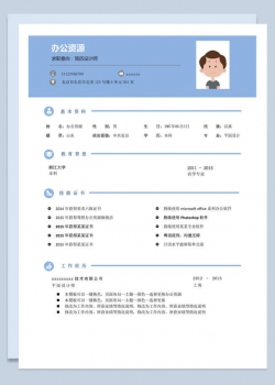 蓝色现代商务设计师求职Word模板