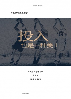 大学生职业生涯规划书人力资源管理.doc