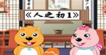 贝瓦三字经【高清MP4+MP3合辑】