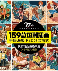 国潮女孩中国传统文化神兽潮流女模特psd海报手绘插画图...