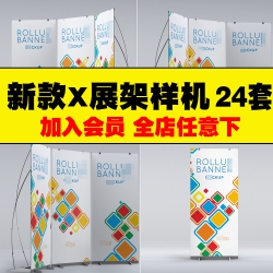 易拉宝X展架智能贴图样机模板产品海报展示效果PSD设计素...