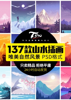 唯美扁平化大自然山水风景励志动物森系森林插画海报PSD...