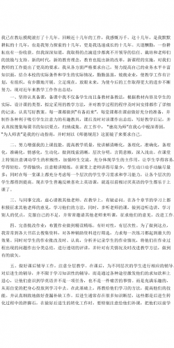 教师职称评定个人总结3.docx