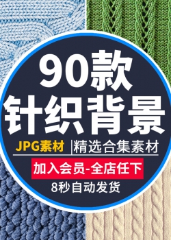 经典针织格子纹理格纹肌理布纹背景连续图案AI矢量平面设...