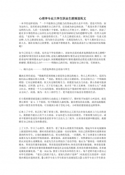 心理学专业大学生职业生涯规划范文.doc