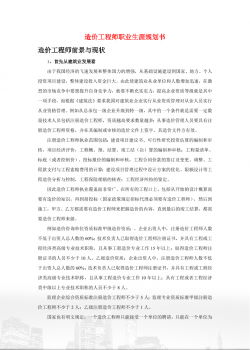 造价工程师职业生涯规划书.docx