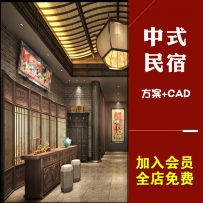 中式创意民宿 效果图分析图配套CAD酒店施工图平面图参考...