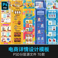 电商天猫促销活动首页装修淘宝店铺主页PS界面PSD设计素材...