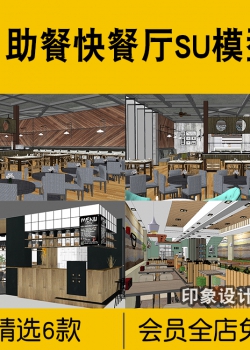 自助餐快餐厅SU模型现代工业风饭店饭馆餐饮空间草图大师...