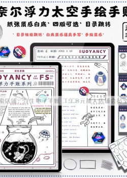 电子手账模板星空宇航员康奈尔学习期末笔记本ipad安卓平...