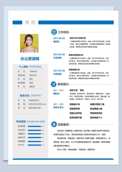 蓝色实用经典风格国际法专业个人求职简历Word模板