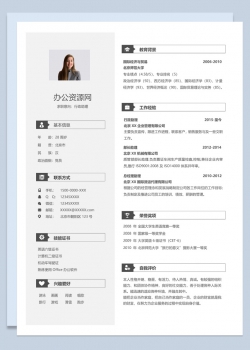 灰色简洁风格行政助理岗位个人求职简历Word模板