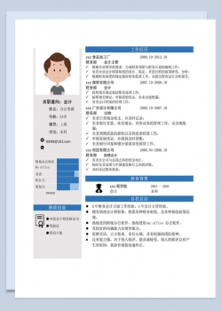 现代风格简历会计求职简历Word模板