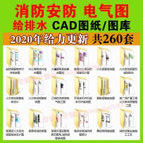 消防图纸设计CAD施工图水电 图库给排水工装酒店商场安装...