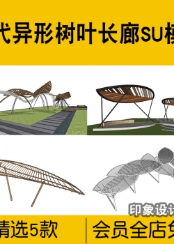 现代异形树叶长廊SU模型公园广场树叶造型构筑物雕塑坐凳...
