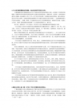 播音主持作业.docx