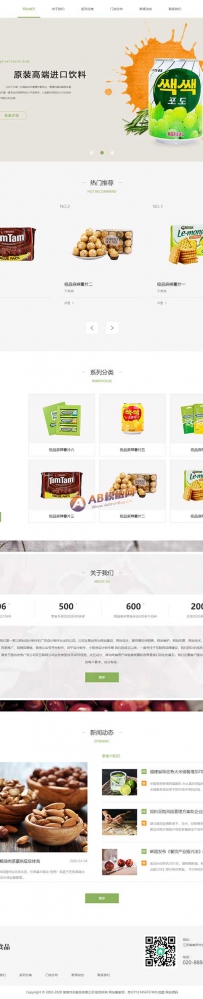 响应式日化食品零食类网站织梦模板 HTML5零食连锁加盟店...