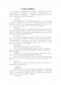 个人职业生涯规划书 (1).docx