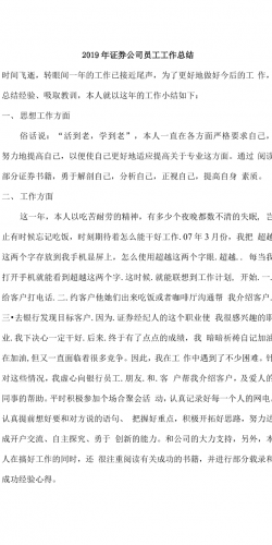 证券公司员工工作总结.docx