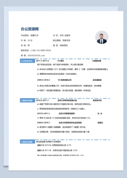 蓝色简约风格金融学专业个人求职简历Word模板