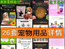 犬粮狗窝猫粮狗粮玩具宠物用品详情页psd模板宝贝描述分...