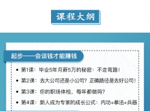 价值99元成为职场精英课程，让你职场游刃有余