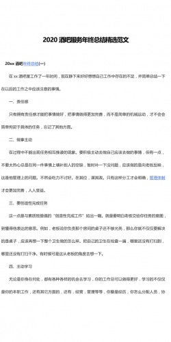 2020酒吧服务年终总结精选范文.docx