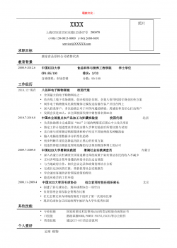 亮亮图文 -应聘：销售类岗位简历.doc