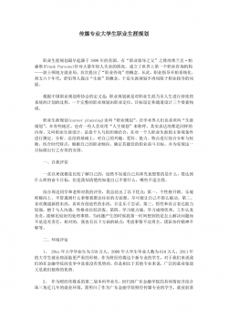 传媒专业大学生职业生涯规划.doc