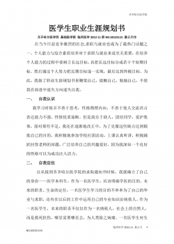 医学生职业生涯规划书完整版2.doc