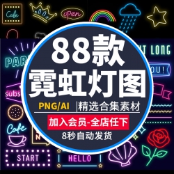 手绘卡通霓虹灯咖啡酒吧KTV装饰免抠PNG图案手账印刷AI矢量...