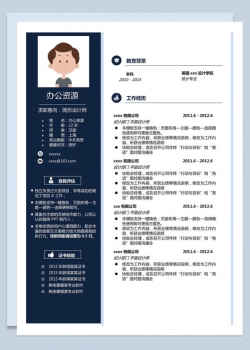 现代商务设计师求职简历Word模板