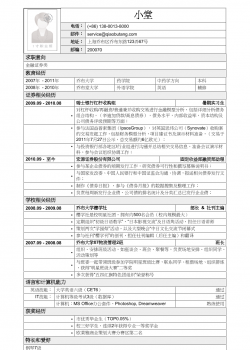 应聘金融证券类简历模板2.doc