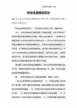 职业生涯规划范文-2.docx