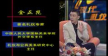 社交礼仪-社交礼仪教程完整版-金正昆-458
