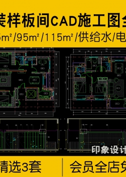 室内家装样板间CAD全套施工图机电供排水电气PPT深化方案...