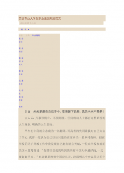 英语专业大学生职业生涯规划范文.doc