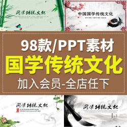 古典文学传统美德中国风国学经典文化孔子学院中式复课...
