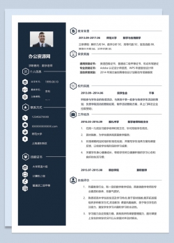 深蓝色商务风格数学老师个人求职简历Word模板