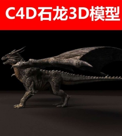 C4D石头雕刻史前动物石龙恐龙3D模型渲染材质贴图三维素材