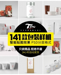 茶叶包装7月234盒袋罐瓶logo展示VI智能贴图样机PSD效果素材