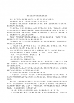 测绘专业大学生职业生涯规划书123.docx