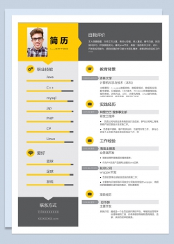 黄色商务风格Java开发工程师岗位个人求职简历Word模板