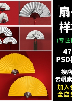 古风纸扇折扇中国风广告扇mockup展示效果图PSD设计素材贴...