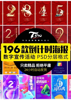 企业年会电商数字开幕科技活动新年123广告倒计时psd设计...