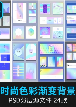 时尚流行彩色渐变波点曲线几何图形背景模板PSD设计排版...