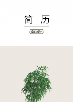 艺术气质四页11.docx