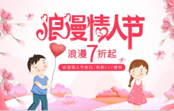 粉色小清新七夕情人节营销活动策划PPT模板
